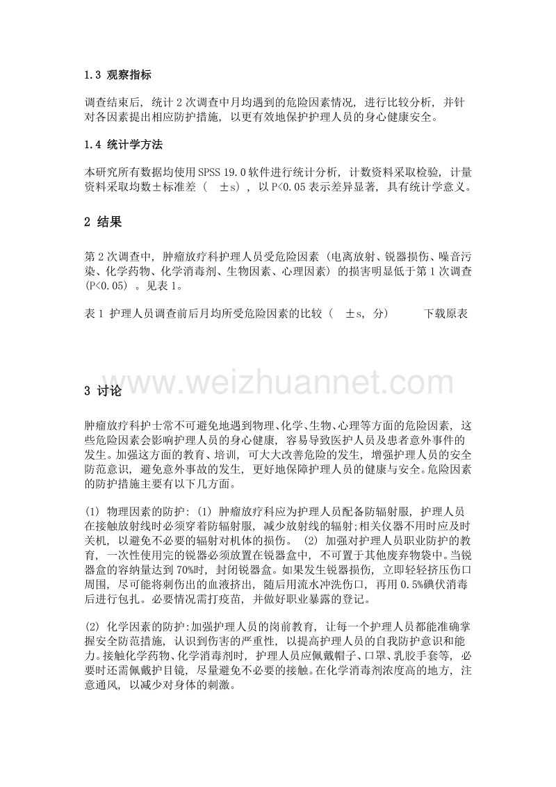 肿瘤放疗科护理人员潜在的危害因素与防护措施.doc_第3页