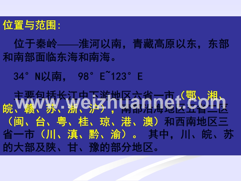 人教新课标八年级下册地理教学课件：8.7.1南方地区自然特征与农业（39张ppt）.ppt_第2页