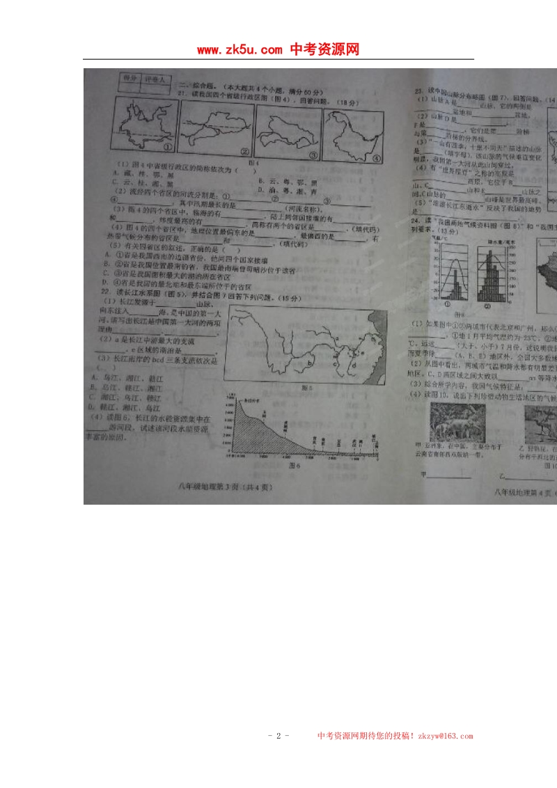 河北省唐山市玉田县林南仓中学2014-2015学年八年级上学期期中考试地理试题（扫 描 版）.doc_第2页