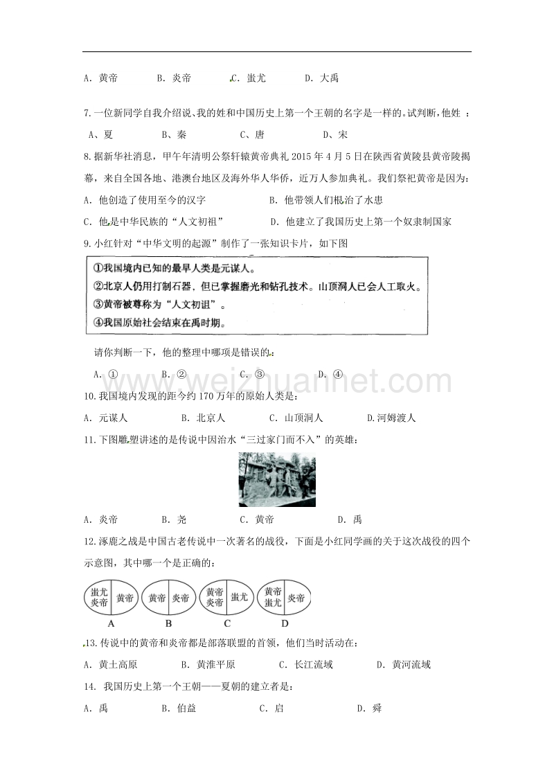 安徽省桐城市2017_2018学年七年级历史上学期阶段检测（一）试题新人教版.doc_第2页