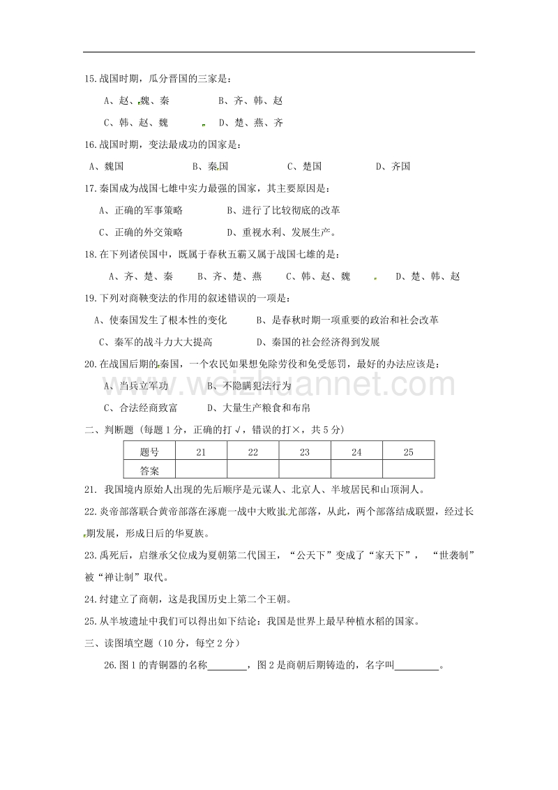 安徽省桐城市2017_2018学年七年级历史上学期阶段检测（一）试题新人教版.doc_第3页