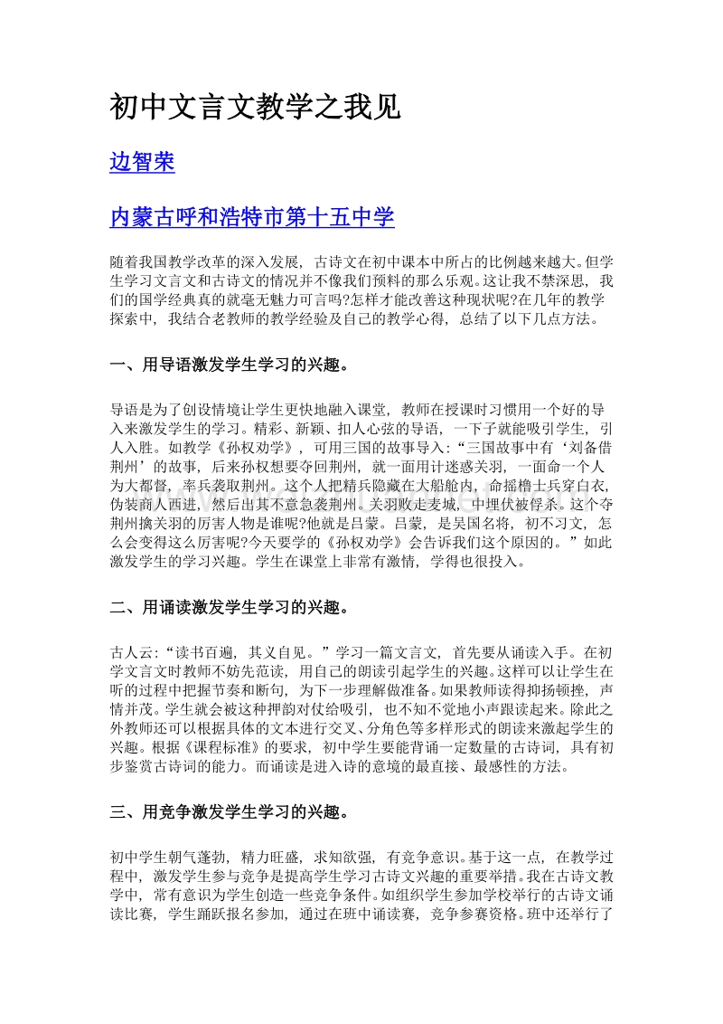 初中文言文教学之我见.doc_第1页