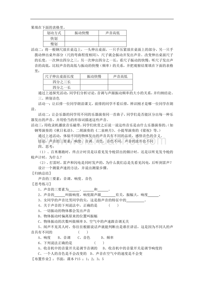 2017_2018学年八年级物理上册1.2声音的特征教学案1（无答案）（新版）苏科版.doc_第2页