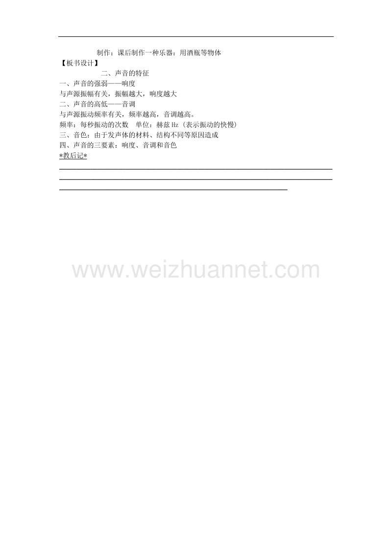 2017_2018学年八年级物理上册1.2声音的特征教学案1（无答案）（新版）苏科版.doc_第3页