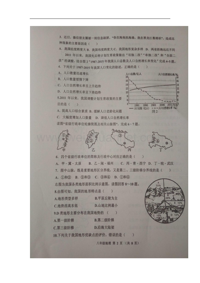 山东省垦利区2017_2018学年八年级地理上学期期中试题（扫 描 版）新人教版五四制.doc_第2页