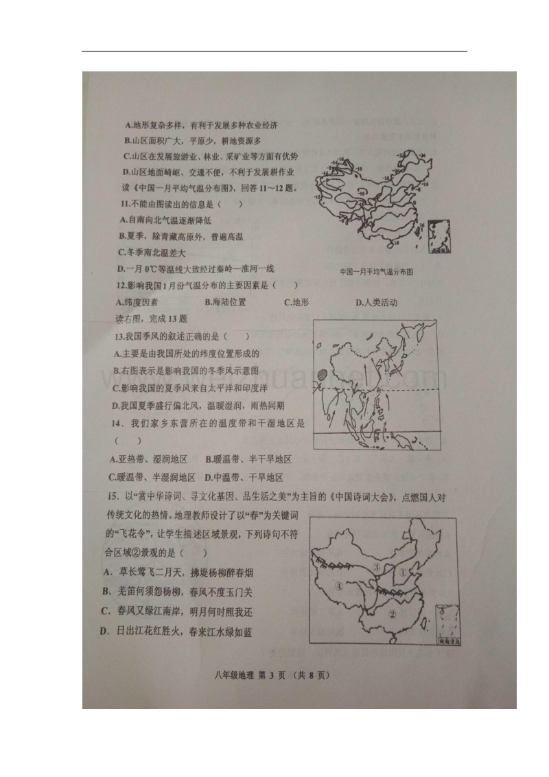 山东省垦利区2017_2018学年八年级地理上学期期中试题（扫 描 版）新人教版五四制.doc_第3页