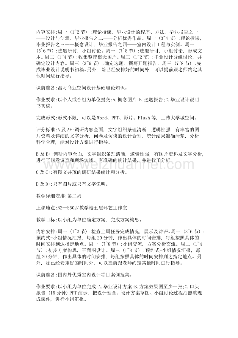 高职环艺毕业设计课程预约制的探索与实践.doc_第3页