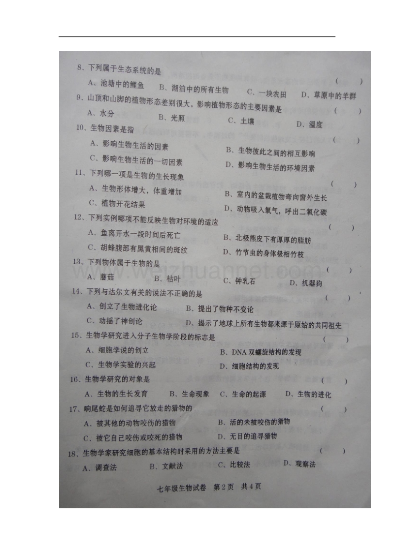 河南省商丘市柘城县2017_2018学年七年级生物上学期期中试题（扫 描 版）新人教版.doc_第2页