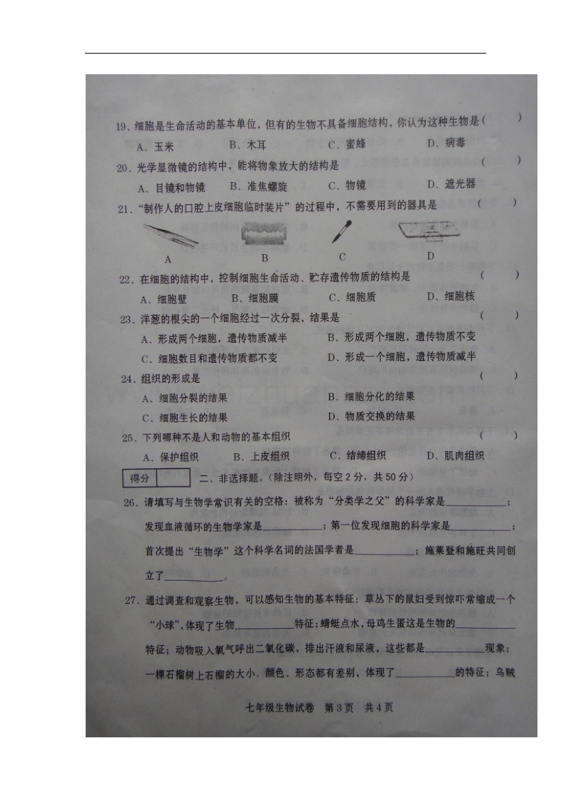 河南省商丘市柘城县2017_2018学年七年级生物上学期期中试题（扫 描 版）新人教版.doc_第3页