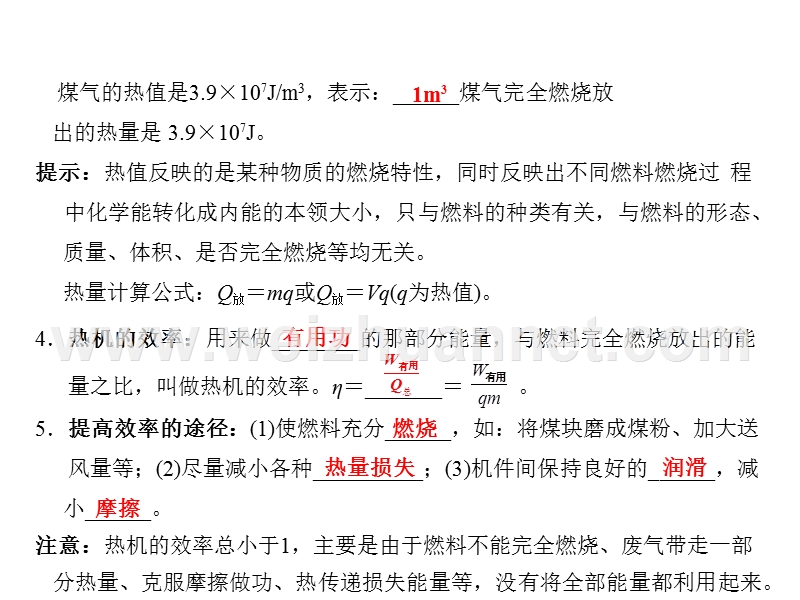 【点拨中考】2017年度中考物理（全国版）总复习课件_第七章 热机、能量的转化和守恒 （共10张ppt）.ppt_第3页