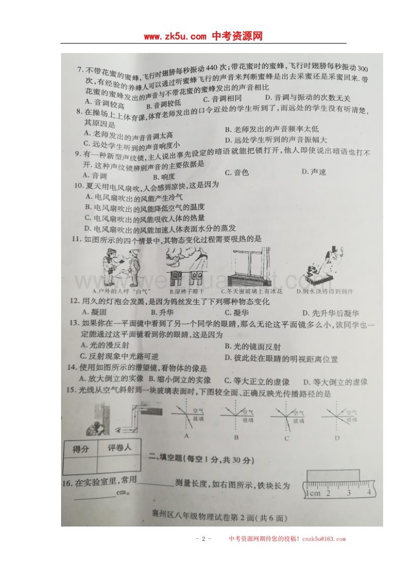 湖北省襄阳市襄州区2017_2018学年八年级物理上学期期中试题新人教版.doc_第2页