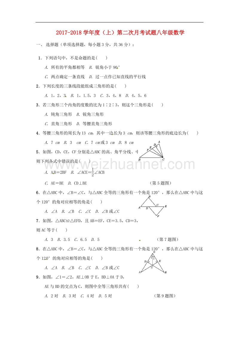 广西梧州市蒙山县2017_2018学年八年级数学上学期第二次月考试题（无答案）新人教版.doc_第1页