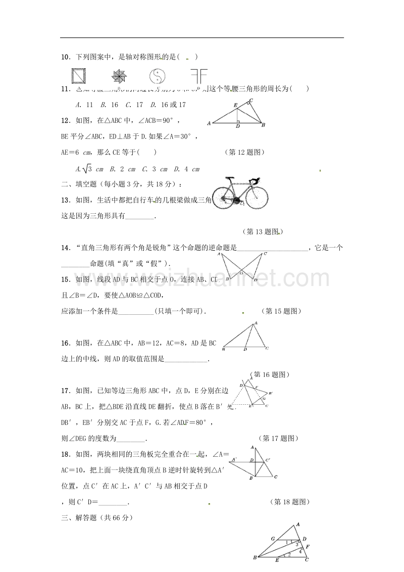 广西梧州市蒙山县2017_2018学年八年级数学上学期第二次月考试题（无答案）新人教版.doc_第2页