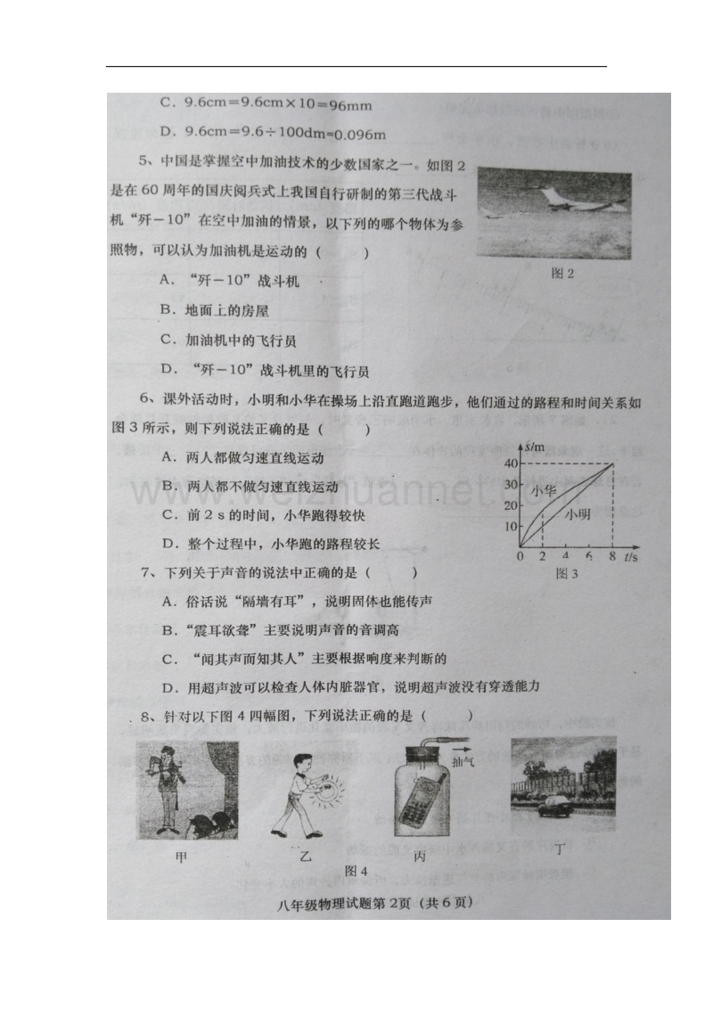 河南省南阳市淅川县2017_2018学年八年级物理上学期第一次调研试题新人教版.doc_第2页