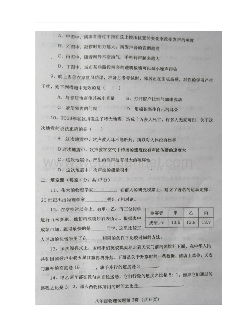 河南省南阳市淅川县2017_2018学年八年级物理上学期第一次调研试题新人教版.doc_第3页