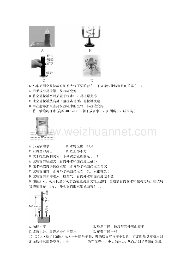 【畅优新课堂】2017年春八年级下人教版物理训练：9.3 大气压强.doc_第3页