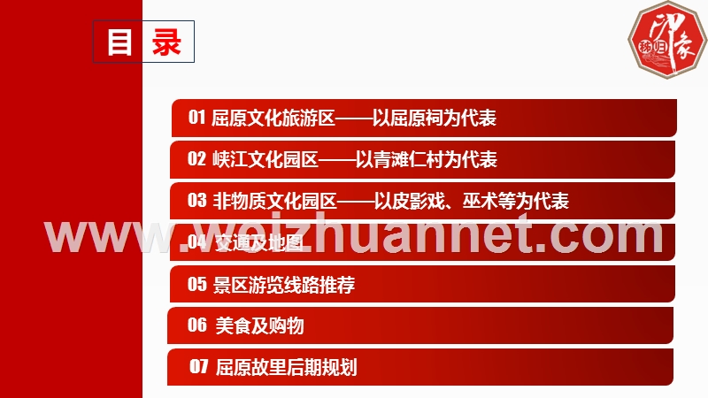 屈原故里推介【zcl】..ppt_第3页