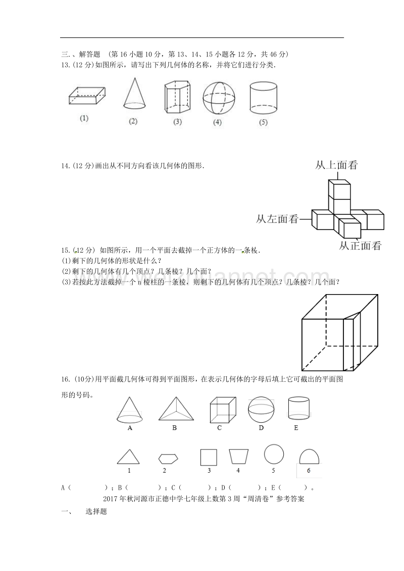 广东省河源市2017_2018学年七年级数学上学期第3周周清测试试题新人教版.doc_第2页