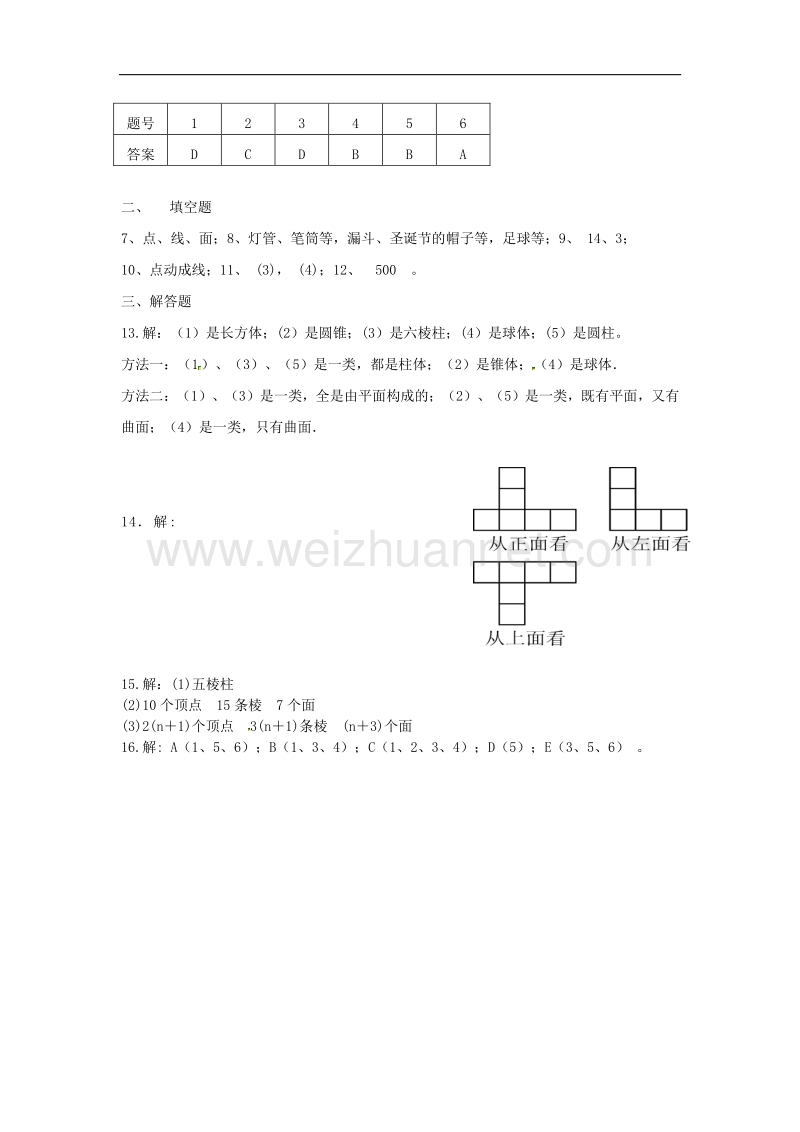 广东省河源市2017_2018学年七年级数学上学期第3周周清测试试题新人教版.doc_第3页