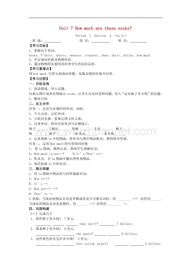 2017秋七年级英语上册unit7howmucharethesesocksperiod1导学案（无答案）（新版）人教新目标版.doc_第1页