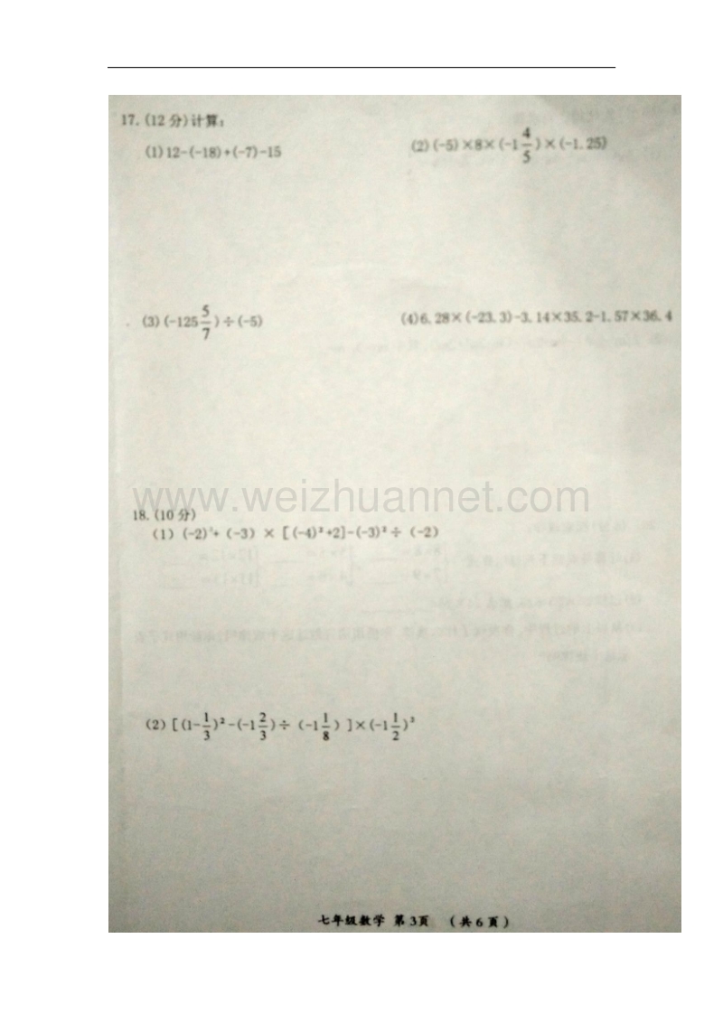 河南省漯河市郾城区2017_2018学年七年级数学上学期期中试题新人教版.doc_第3页