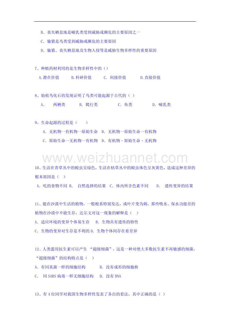 江苏省东台市第一教研片2015-2016学年八年级上学期期中考试生物试题.doc_第2页