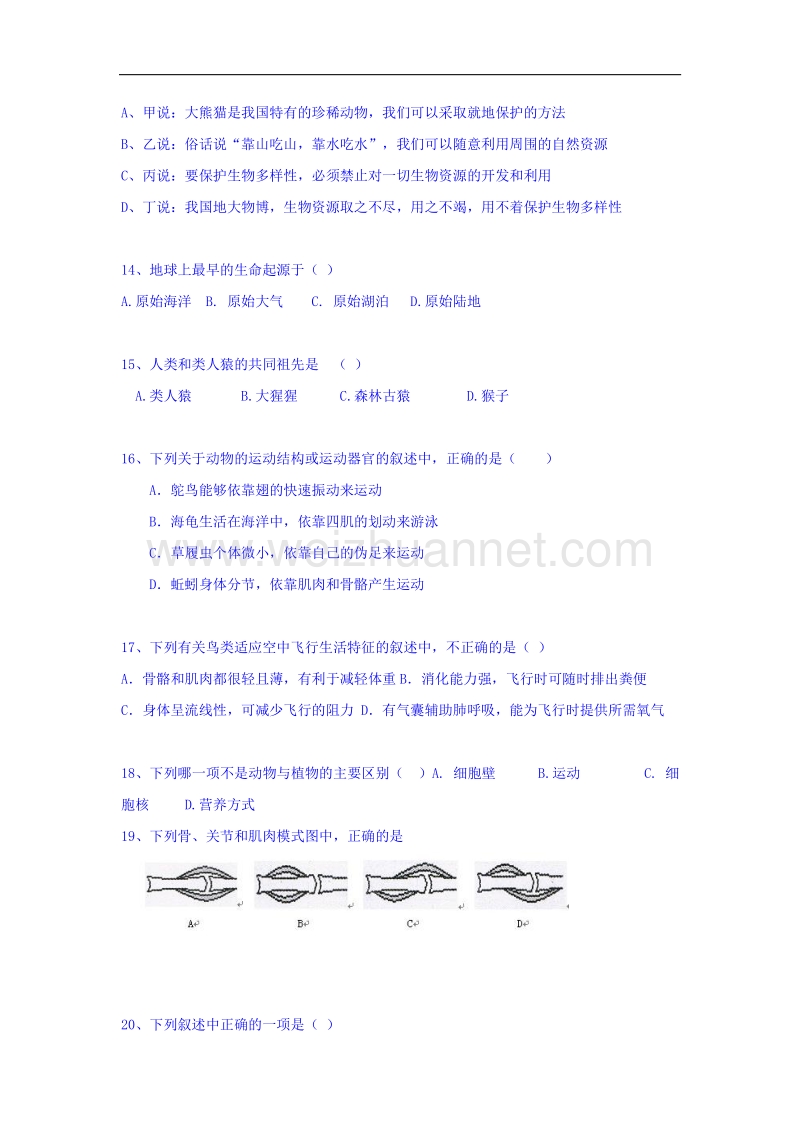 江苏省东台市第一教研片2015-2016学年八年级上学期期中考试生物试题.doc_第3页