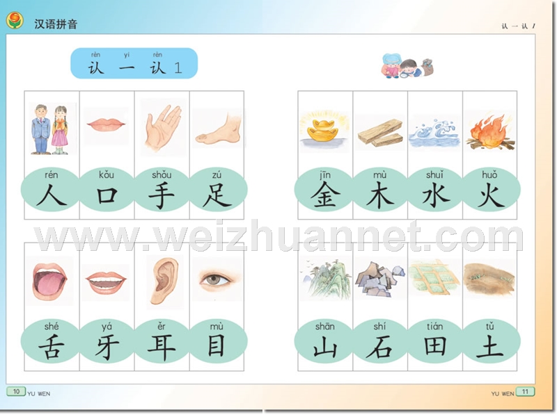 苏教版一年级语文上册电子课本ppt版.ppt_第3页