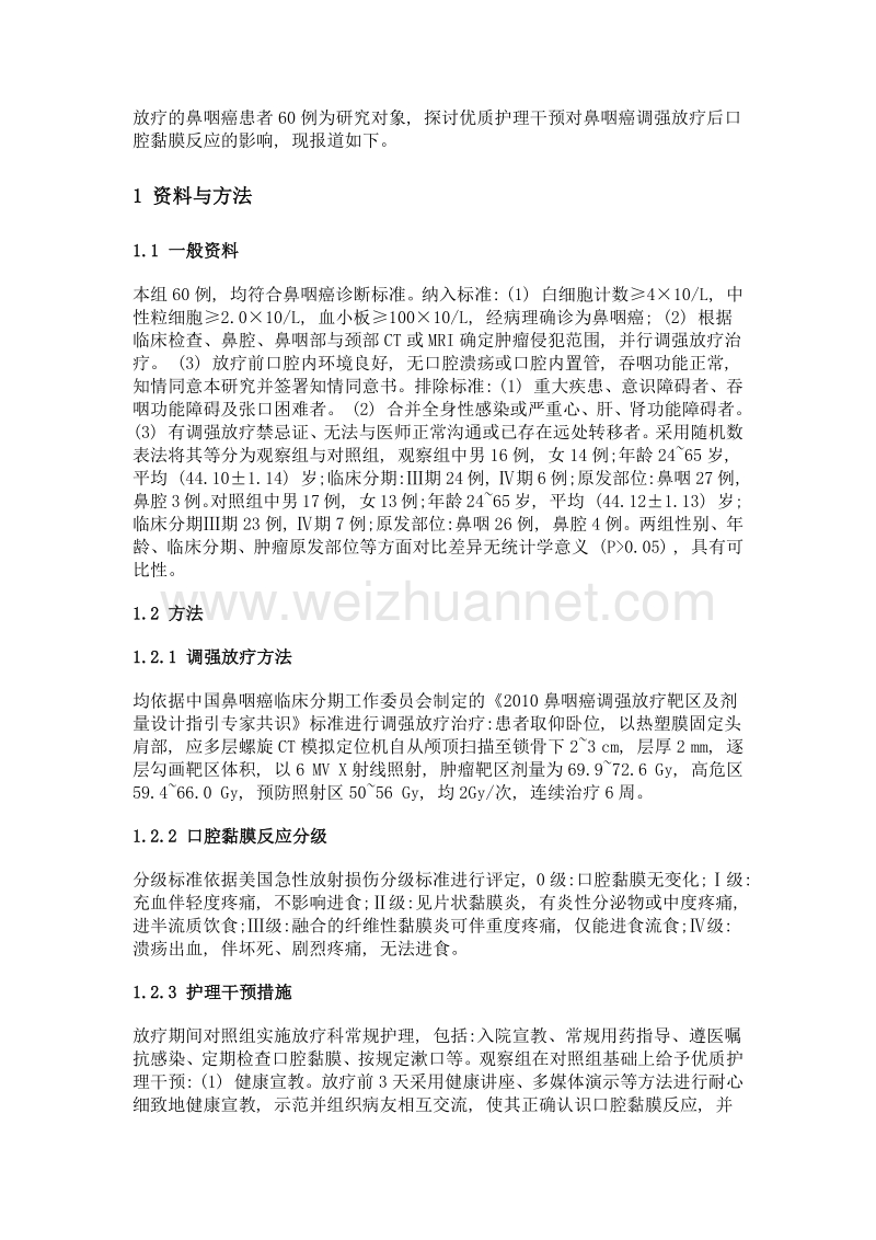 优质护理干预对降低鼻咽癌患者调强放疗后口腔黏膜反应的影响.doc_第3页