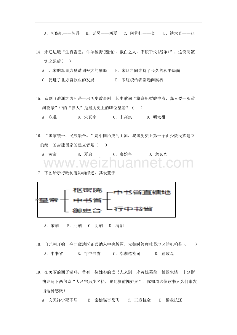 云南省个旧市北郊教育联合会2016_2017学年七年级历史下学期第二次月考（期中）试题.doc_第3页