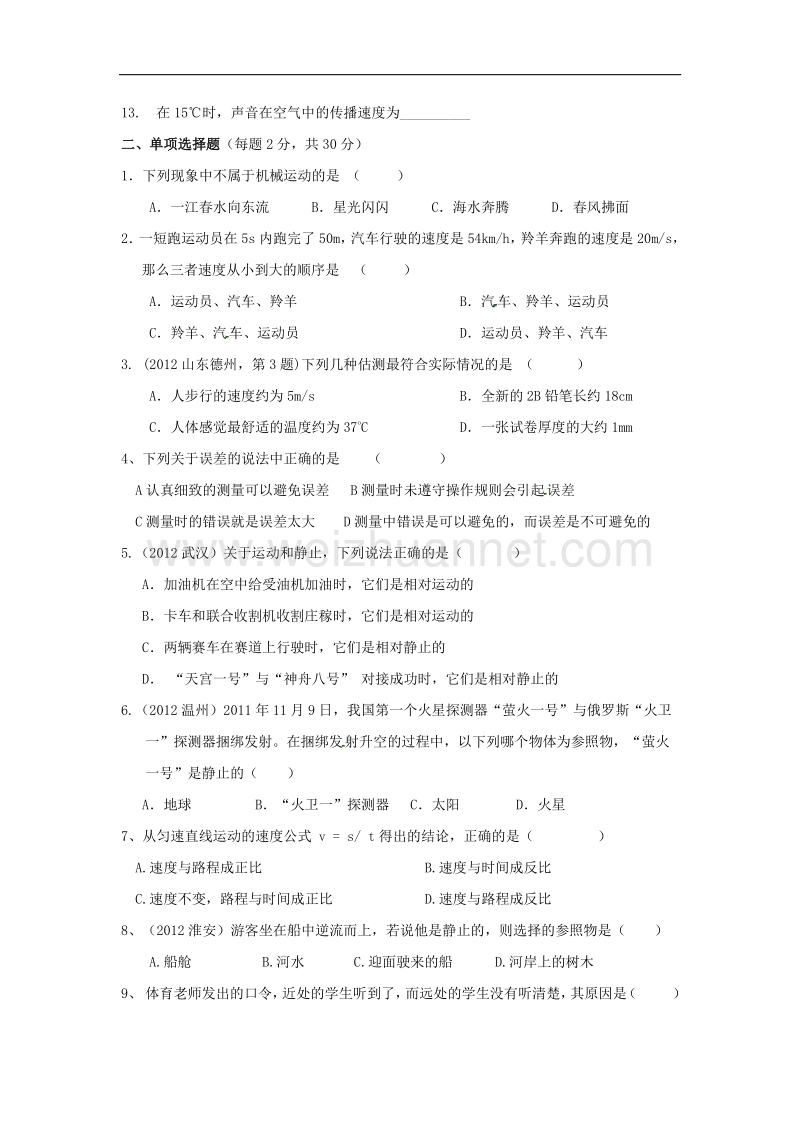 福建省莆田市涵江区2017_2018学年八年级物理上学期第一次月考试题（b卷，无答案）新人教版.doc_第2页