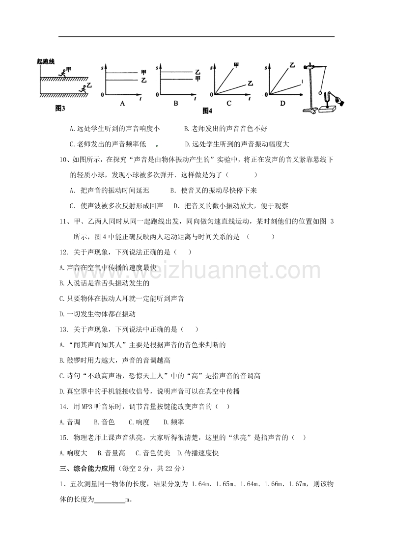 福建省莆田市涵江区2017_2018学年八年级物理上学期第一次月考试题（b卷，无答案）新人教版.doc_第3页