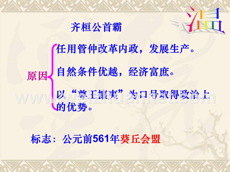 山东省济宁市微山县韩庄镇第一中学北师大历史七年级上册第八课 铁器牛耕引发的社会变革（共22张ppt）.ppt_第1页