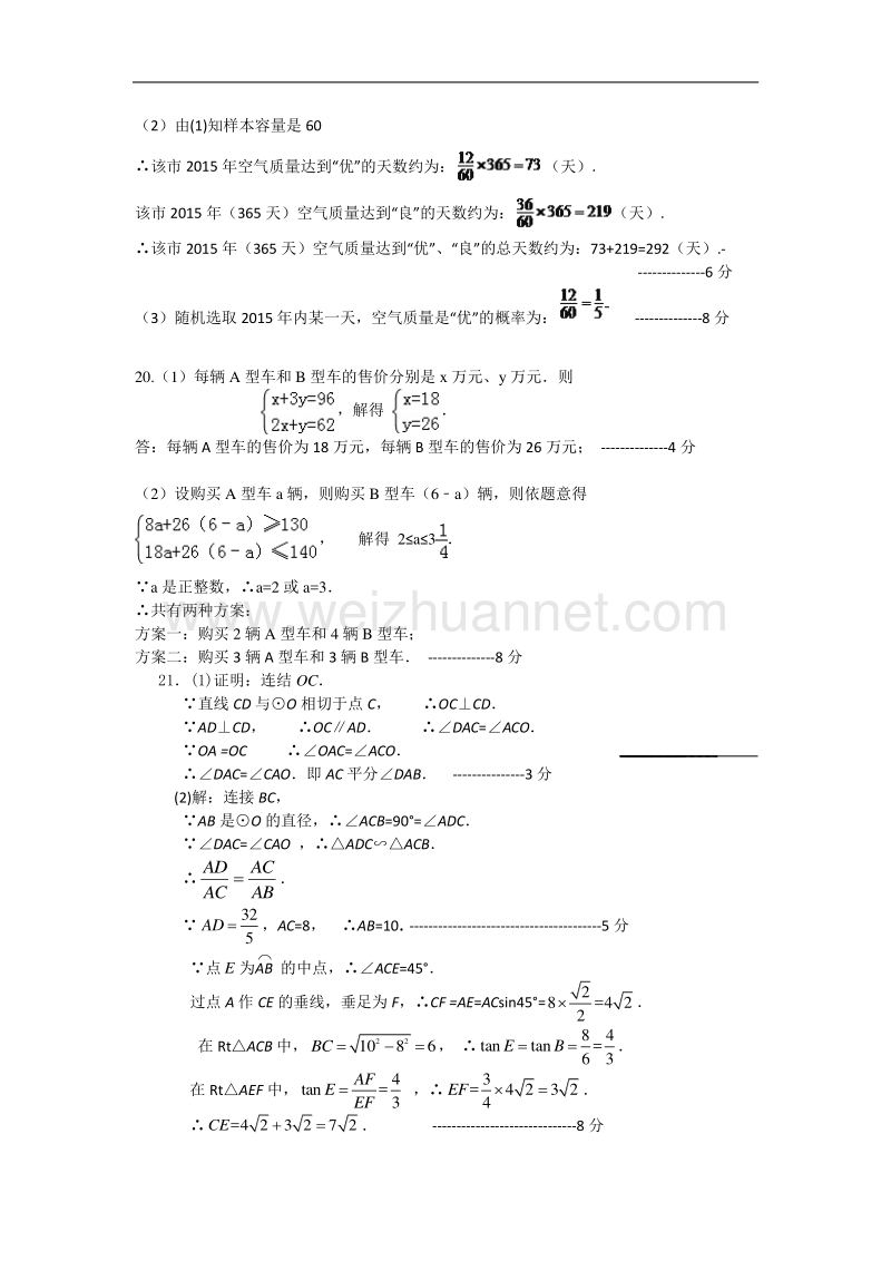 2017年4月中考数学模拟卷答案.docx_第2页