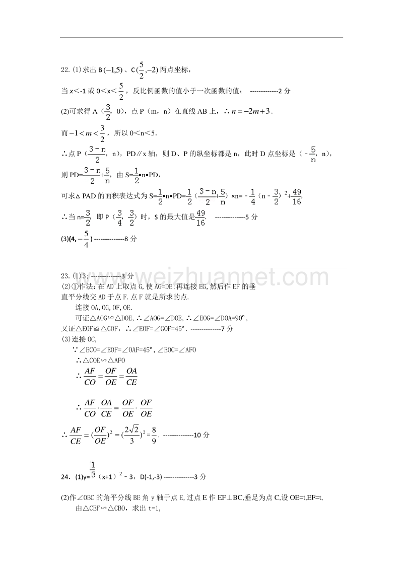 2017年4月中考数学模拟卷答案.docx_第3页