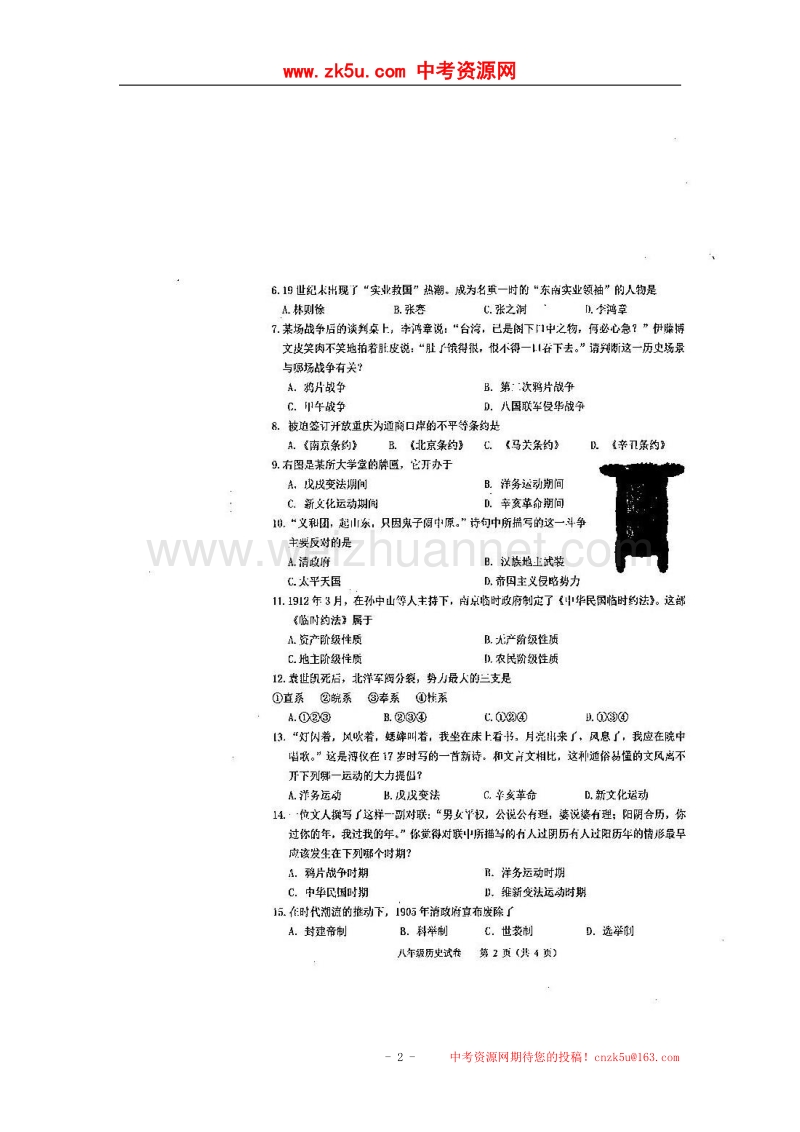 广西贵港市港南区2017_2018学年八年级历史上学期期中试题（扫 描 版）新人教版.doc_第2页