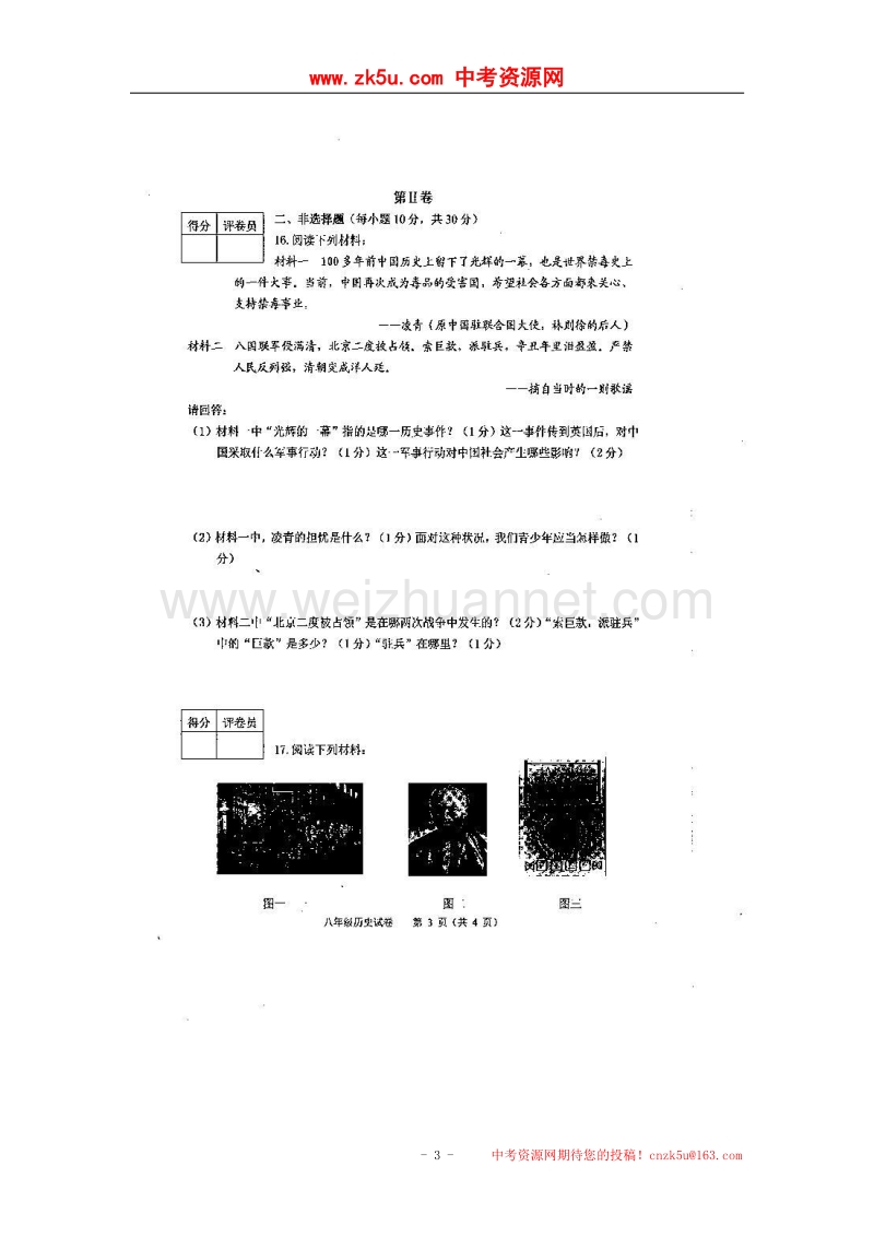 广西贵港市港南区2017_2018学年八年级历史上学期期中试题（扫 描 版）新人教版.doc_第3页