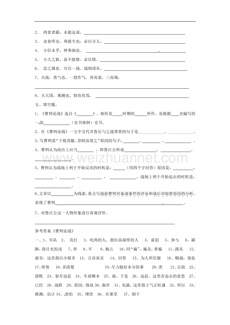 江苏省盐城市大丰市九年级语文下册13曹刿论战（无答案）苏教版.doc_第2页