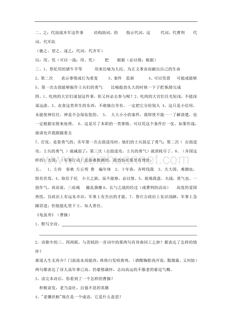 江苏省盐城市大丰市九年级语文下册13曹刿论战（无答案）苏教版.doc_第3页