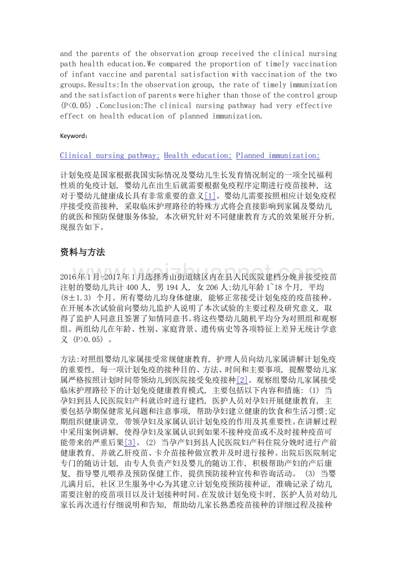 临床护理路径在计划免疫健康教育中的应用分析.doc_第2页