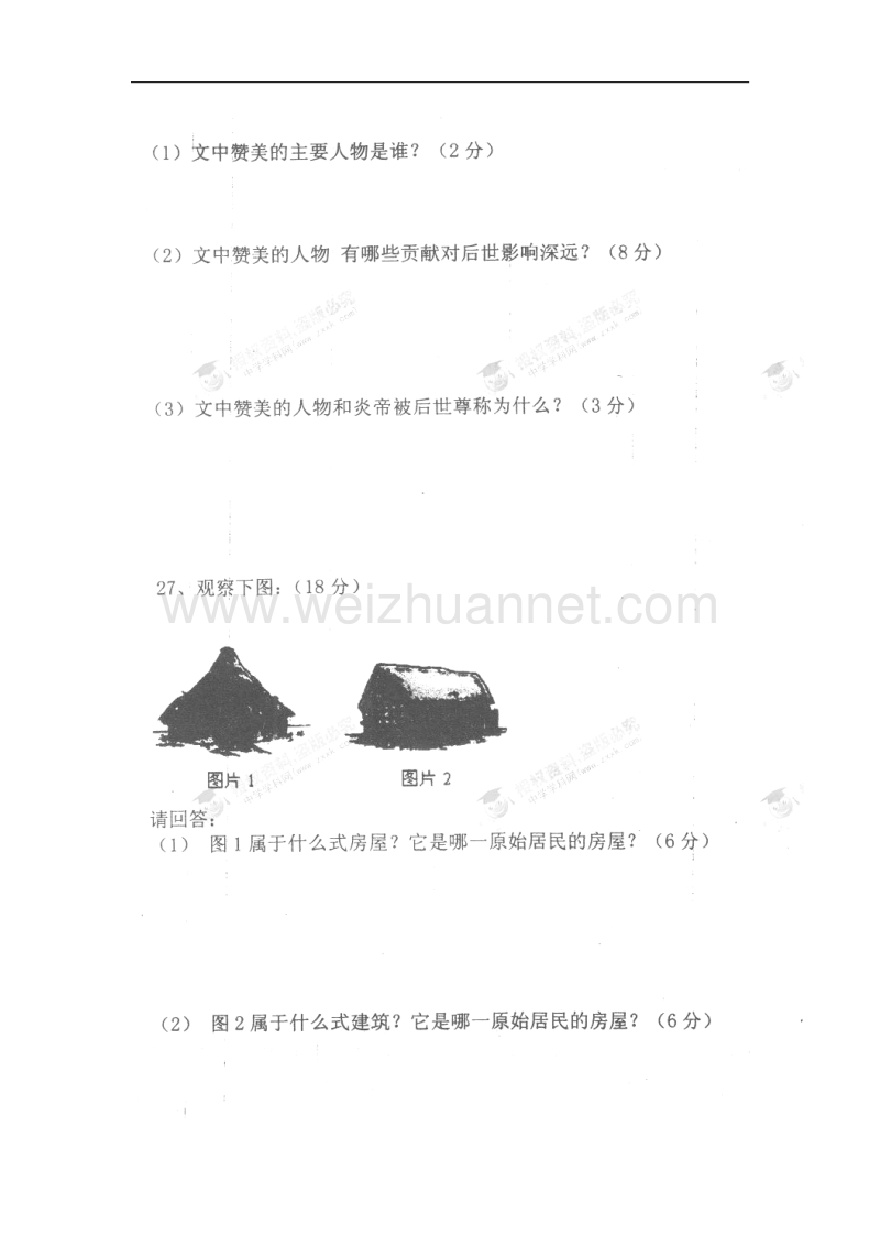 山东省郯城县2017_2018学年七年级历史10月联考试题（扫 描 版，无答案）新人教版.doc_第3页