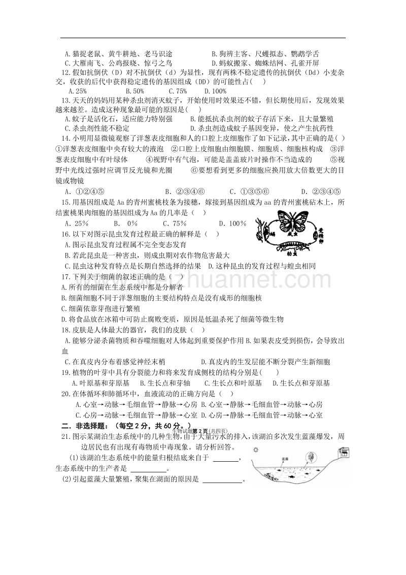 山东省邹城市二〇一五年学业水平测试模拟考试生物试题一（无答案）.doc_第2页