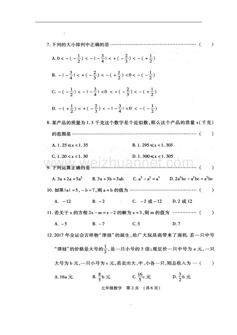 广西贺州市昭平县2017_2018学年七年级数学上学期期中试题新人教版.doc_第2页