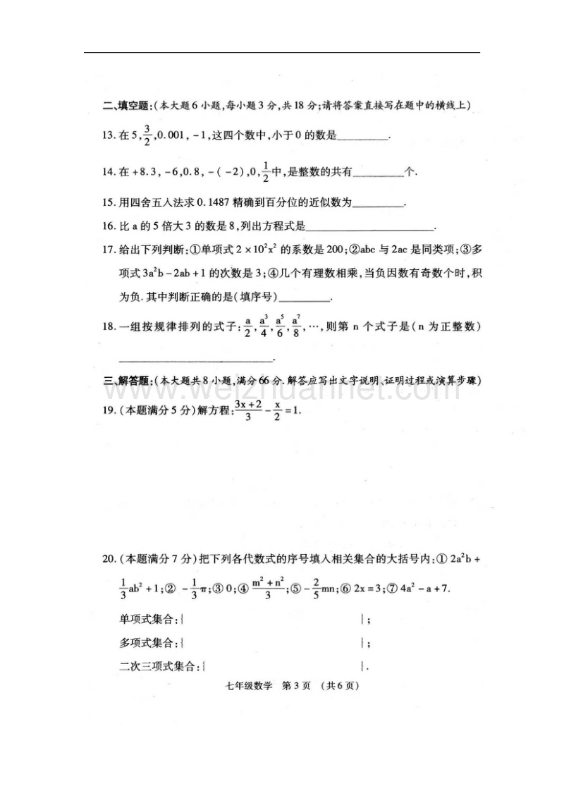 广西贺州市昭平县2017_2018学年七年级数学上学期期中试题新人教版.doc_第3页