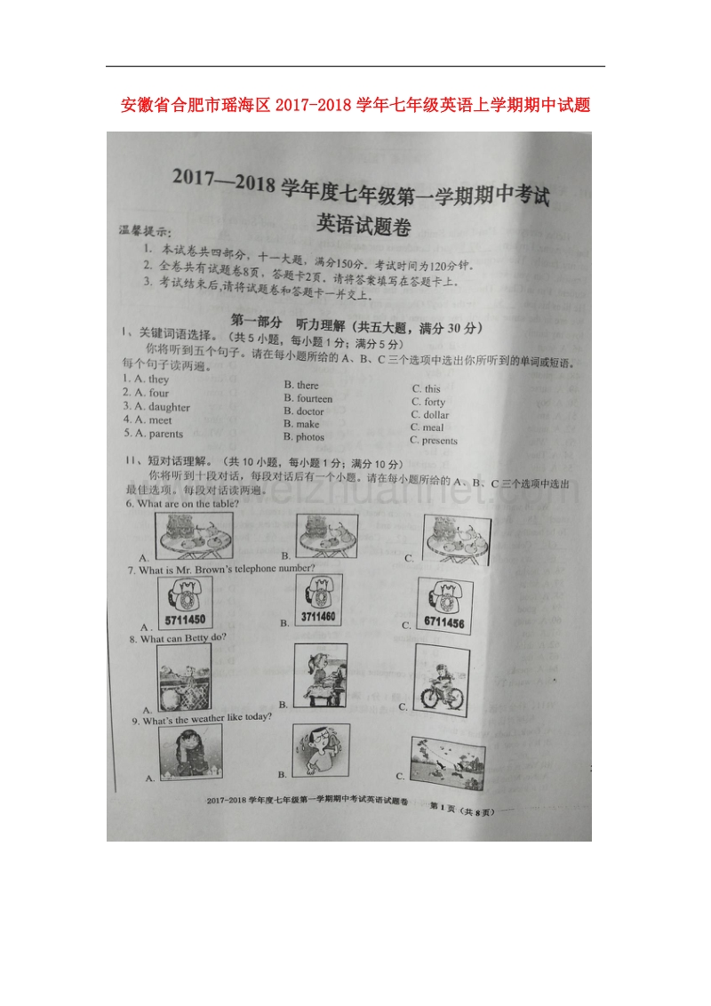 安徽省合肥市瑶海区2017_2018学年七年级英语上学期期中试题人教新目标.doc_第1页