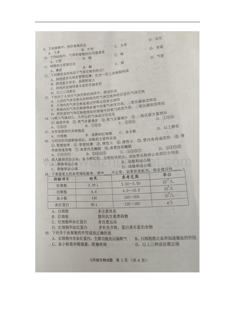 四川省广安市岳池县2015-2016学年七年级生物下学期期中试题（扫 描 版） 北师大版.doc_第2页