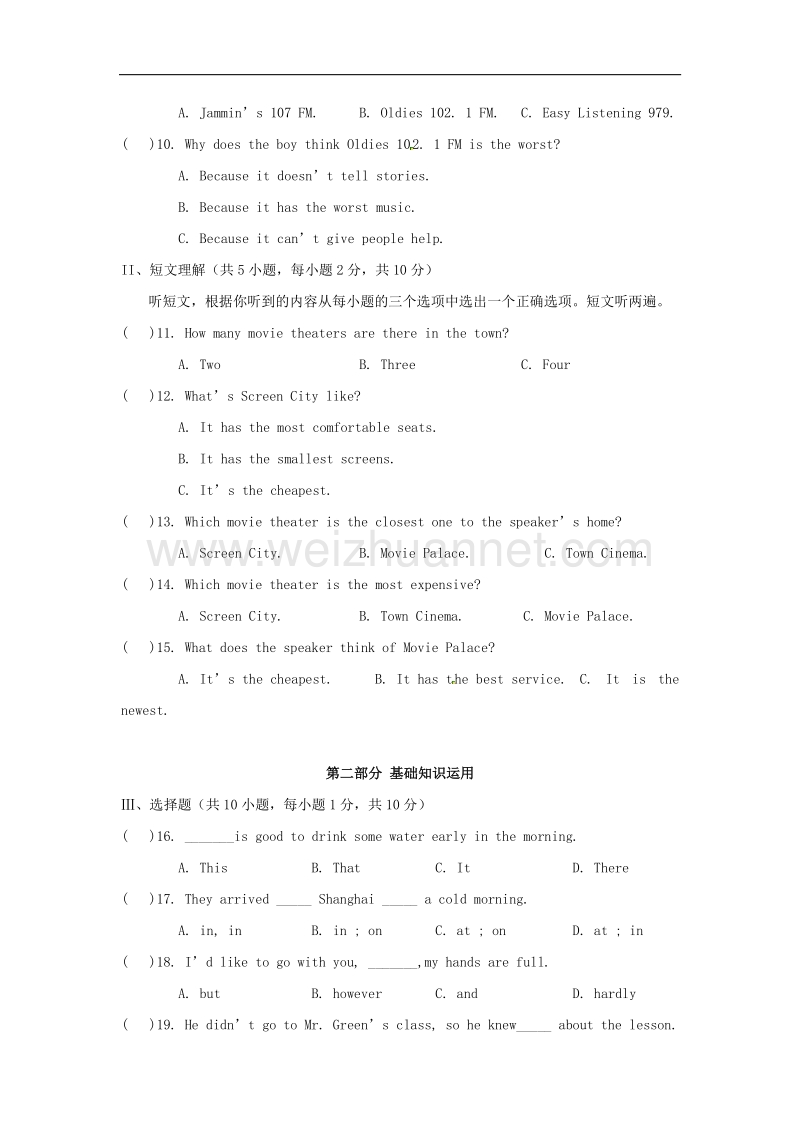 湖北省松滋市南海镇2017_2018学年八年级英语上学期期中试题（无答案）人教新目标版.doc_第2页