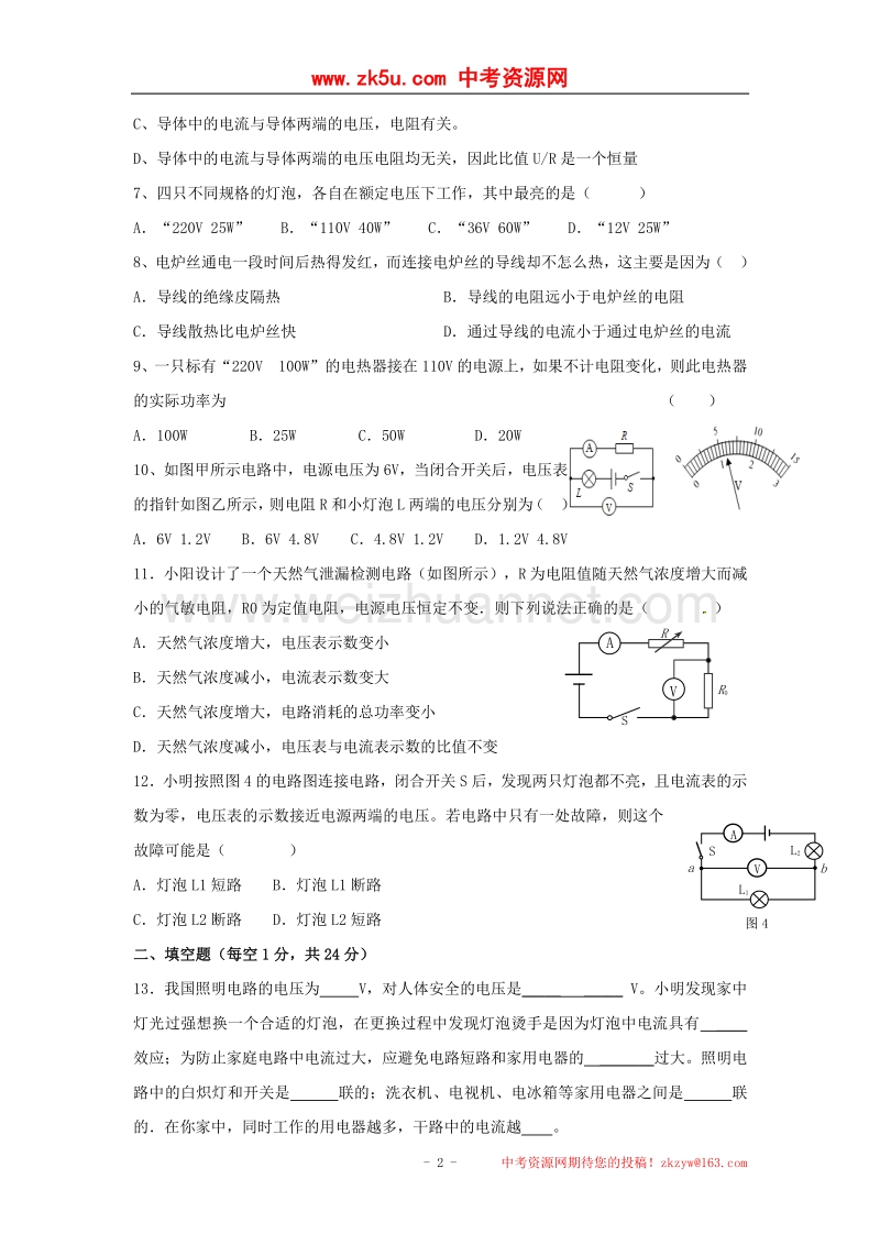 江苏省常州民族中学2017届九年级物理上学期第二次阶段测试试题（无答案） 苏科版.doc_第2页