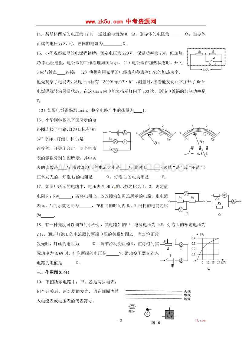 江苏省常州民族中学2017届九年级物理上学期第二次阶段测试试题（无答案） 苏科版.doc_第3页