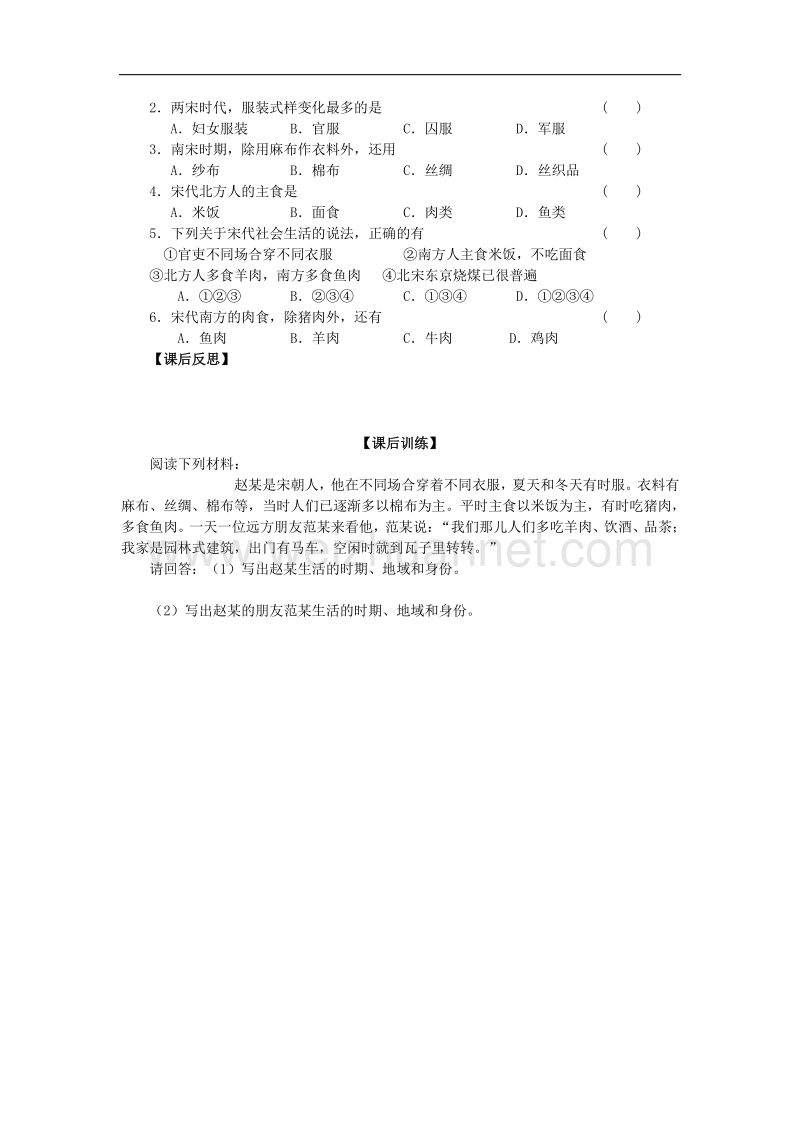 川教版七年级历史下册第七学习主题 第3课 宋代的社会生活导学案.doc_第2页